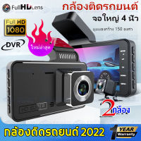 MeetU กล้องติดรถยนต์ 2022 รุ่น T610 4.0 นิ้ว มุมกว้าง 170 ° กล้องด้านหน้าและด้านหลัง 1080P บันทึกแบบ HD ถูกกว่าคุ้มกว่า!!รับประกัน1ปี!