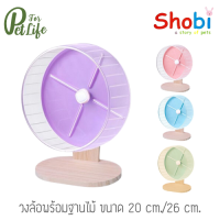 Shobi จักรพร้อมฐานไม้ วงล้อแฮมเตอร์ จักรแฮมเตอร์ 26cm. 21cm. สำหรับหนู แฮมสเตอร์ ดอร์เมาส์ ชูการ์ไกลเดอร์ เม่นแคระ