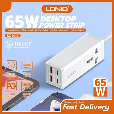 LDNIO SC1418 65W รางปลั๊กไฟ เดสก์ท็อป USB C ที่ชาร์จ สําหรับโทรศัพท์มือถือ แท็บเล็ต ชาร์จเร็ว อะแดปเตอร์ปลั๊กอัจฉริยะ