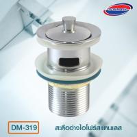 Woww สุดคุ้ม DONMARK สะดืออ่างไอโฟร์ สแตนเลส รุ่น DM-319 ราคาโปร ฝักบัว ฝักบัว แรง ดัน สูง ฝักบัว อาบ น้ำ ฝักบัว rain shower