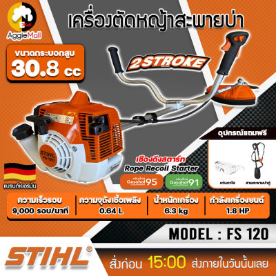 🇹🇭 STIHL 🇹🇭 เครื่องตัดหญ้า 2 จังหวะ รุ่น FS-120 (ข้อแข็ง) เครื่องยนต์ 1.3Kw./ 1.8HP / 9000รอบ/นาที เครื่องตัดหญ้า ตัดหญ้า จัดส่ง KERRY 🇹🇭