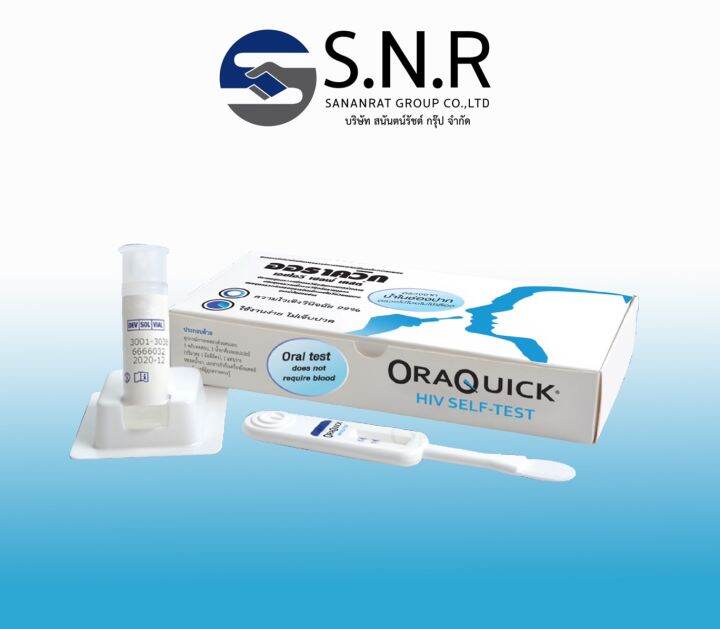 ORAQUICK HIV SELFTEST ชุดตรวจการติดเชื้อเอชไอวีด้วยตนเอง Lazada.co.th