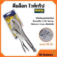 คีมล็อกไวท์กริป VISE-GRIP ขนาด 10 นิ้ว IRWIN รุ่น 10R แข็งแรง ทนทาน