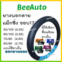 ยางมอเตอไซขอบ17 ยางนอกมอไซค์ ขอบ17 มีจำหน่ายพร้อมยางใน ยางรถมอไซค์ ขอบ17 ลายแม็กซิ่งMaxing  ยางเบอร์ 50 100 70 90 60 100 ยางรถเวฟดรีม Goodride #Beeauto