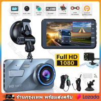 กล้องติดรถยนต์ รุ่นใหม่ล่าสุด Full HD Car Camera หน้า-หลัง WDR+HRD หน้าจอใหญ่ 4.0 รุ่น A10 ของแท้100% ชัดในโหมดกลางคืน ของแท้ 100% Car Camera 【ร้านไทย จัดส่งภายใน 24 ชั่วโมงใ】