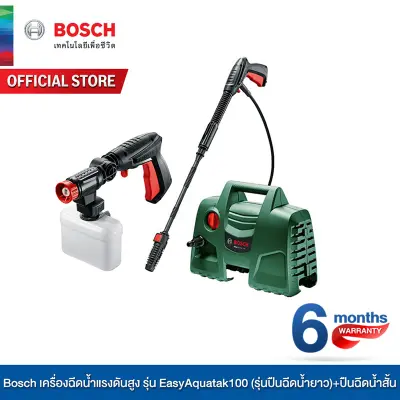 Bosch เครื่องฉีดน้ำแรงดันสูง 100 บาร์ รุ่น EasyAquatak 100 (รุ่นปืนฉีดน้ำยาว)+ปืนฉีดน้ำสั้น