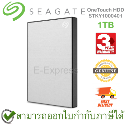 SEAGATE OneTouch HDD with password 1TB (Silver) (STKY1000401) ฮาร์ดดิสก์พกพา สีเงิน ของแท้ ประกันศูนย์ 3ปี