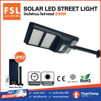 FSL โคมไฟถนน โซล่าเซลล์ พร้อมรีโมท Solar LED Street Light With Remote 200W