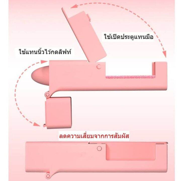 สินค้าขายดี-พร้อมส่ง-ตัวกดลิฟท์-ดึงประตู-ป้องกันสุ่มเสี่ยงจากเชื้อโรคต่างๆ-แบบพกพา-สามารถใช้แทนนิ้วกดต่างๆ-คละสี-ที่ชาร์จ-แท็บเล็ต-ไร้สาย-เสียง-หูฟัง-เคส-ลำโพง-wireless-bluetooth-โทรศัพท์-usb-ปลั๊ก-เม