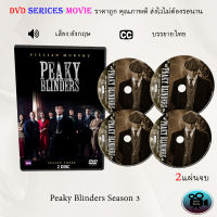 ซีรีส์ฝรั่ง Peaky Blinders Season 3 : 2 แผ่นจบ (ซับไทย)