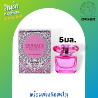 น้ำหอม ติด ทนนาน น้ำหอมจิ๋ว น้ำหอมเทสเตอร์ VERSACE Bright Crystal Absolu EDP 5ml. Perfume น้ำหอมแท้ เวอซาเช่ ใช้ได้ทุกโอกาส บ่งบอกความเป็นตัวคุณ ร้าน Korea72