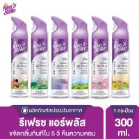 Kingstella Refresh Air Plus 300ml. สเปรย์ปรับอากาศ สเปรย์หอมปรับอากาศ สเปรย์ขจัดกลิ่น กลิ่นห้องอับ ดับกลิ่นห้องน้ำ