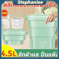 เครื่องซักผ้ามินิ 4.5 ลิตร - ซักผ้าเองได้ทุกที่ด้วยเครื่องซักผ้าพกพาขนาดเล็ก - สะดวกและใช้งานง่าย