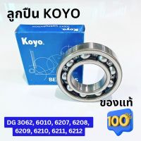 ลูกปืน KOYO DG3062, 6010, 6207, 6208, 6209, 6210, 6211, 6212 ของแท้ ชัวร์