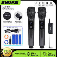 SHURE DX-88 ไมโครโฟนไร้สาย UHF ไมโครโฟนนี้เหมาะสำหรับการแสดงดนตรีและเวที KTV ความถี่สูงพิเศษไมโครโฟนไร้สายคู่ปรับความถี่ที่ปรับได้รับชุดส่