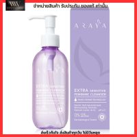 [ขวดใหญ่200ml.] Araya Extra Sensitive Feminine Cleanser อารยา ผลิตภัณฑ์ทำความสะอาด จุดซ่อนเร้น น้ำยาอนามัย สูตรอ่อนโยน