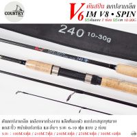 คันสปิน ตกปลาเกล็ด V6 IMV8 SPIN 6-10 ฟุต Lure Wt.10-30g สินค้าขายดี!!