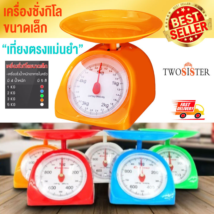 twosister-ตาชั่งอาหาร-ตาชั่งสูตรอาหาร-ในครัวเรือน-ตาชั่งสปริง-ตาชั่ง-ตาชั่งเบอเกอรี่-ตาชั่งแบบเข็ม-1-2-3-5-กิโลกรัม-คละสี