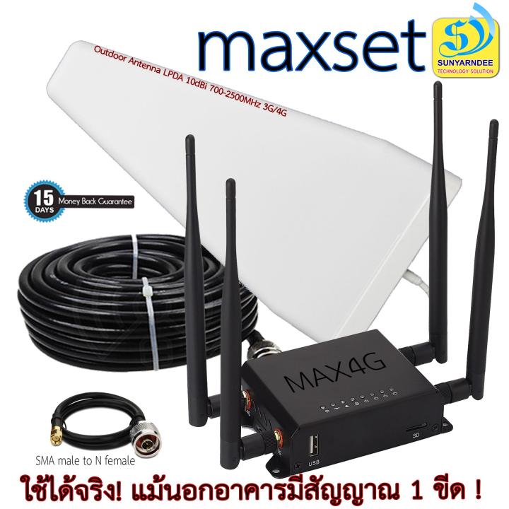 MAX4G IoT LTE เราเตอร์โมเด็มอินเตอร์เน็ต พร้อมชุดสายอากาศรับส่งระยะไกล