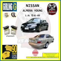 ผ้าเบรค GIRLING (เกอริ่ง) รุ่น NISSAN ALMERA YOUNG 1.8L ปี 01-03 (โปรส่งฟรี)