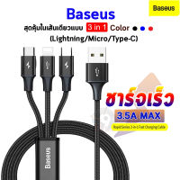 Baseus สายชาร์จเร็วสุดคุ้มในเส้นเดียวแบบ 3 in 1 (Lightning / Micro / Type-C) รองรับกระแสไฟฟ้าสูงสุด 3.5A MAX