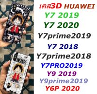 เคสโทรศัพท์ 3D ลายการ์ตูนY7 2018/Y7 2019/Y7 2020/Y7prime2018/Y7prime2019/Y9 2019/Y9prime2019/Y7PRO2019/Y6P 2020