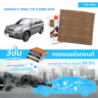 SAKURA BIO GUARD กรองแอร์ป้องกันแบคทีเรีย ไวรัส และ PM2.5 สำหรับรถ NISSAN X-TRAIL เครื่องยนต์ 2.0 ป