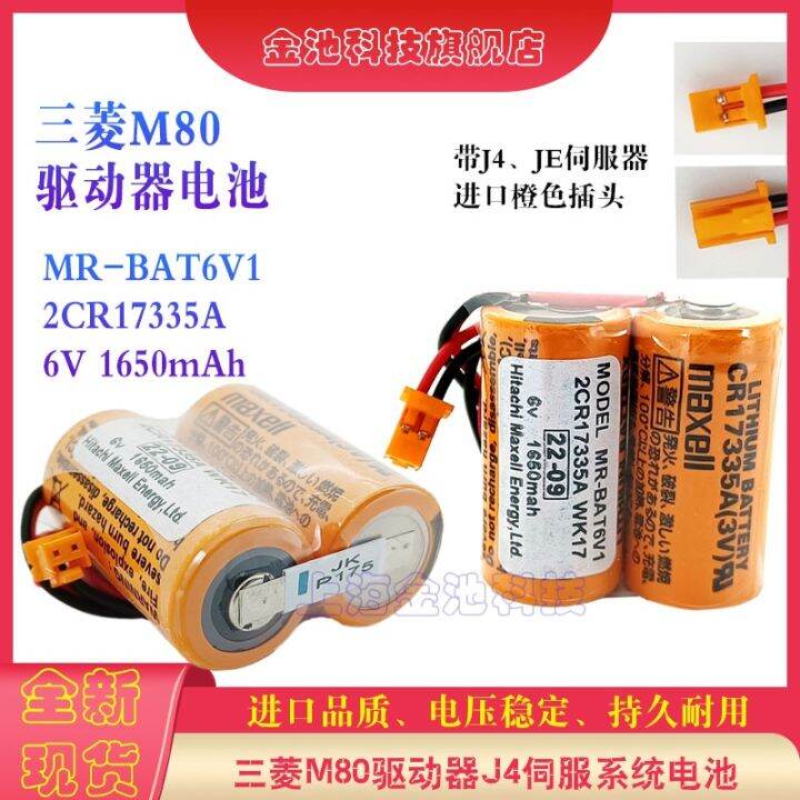 Pin Nuôi Nguồn Maxell MR-BAT6V1 2CR17335A WK17 6V 1650mAh PLC MR-J4 | Shopee Việt Nam