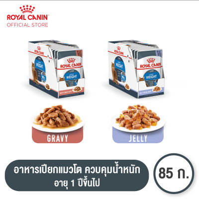 [ยกกล่อง 12 ซอง] Royal Canin Light Weight Care Pouch โรยัล คานิน อาหารเปียกแมวโต ควบคุมน้ำหนัก อายุ 12 เดือนขึ้นไป (กดเลือกเนื้อสัมผัสได้, Wet Cat Food)