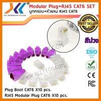 สินค้าขายดี!!! เซตบูทครอบสีม่วง+หัวแลน RJ45 CAT6 จำนวน 10 ชิ้น ที่ชาร์จ แท็บเล็ต ไร้สาย เสียง หูฟัง เคส ลำโพง Wireless Bluetooth โทรศัพท์ USB ปลั๊ก เมาท์ HDMI สายคอมพิวเตอร์