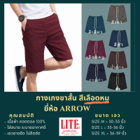 ARROW LITE กางเกงขาสั้นเอวยางยืด สีแดงเลือดหมู (MR)