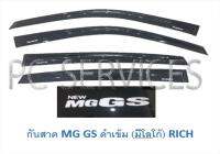 คิ้วกันสาดประตู สีดำ MG GS