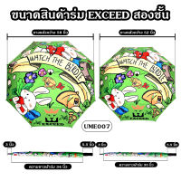 [PGM GOLF] ร่มกอล์ฟ 2 ชั้น โลโก้ EXCEED ร่มลายกระต่าย รหัสสินค้า UME007 จัดส่งฟรี