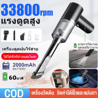 [จัดส่ง24ชม] เครื่องดูดฝุ่น ไร้สาย  เครื่องดูดฝุ่นขนาดเล็ก ดูดฝุ่นแบบพกพาไร้สาย เล็ก 6000Pa Car vacuum cleaner ใช้ได้ทั้งรถและบ้าน 338000r/min vacuum ภายในบ้าน ดูดฝุ่นแบบพกพา เล็ก แบบมือถือ ที่ดูดฝุ่นในรถ