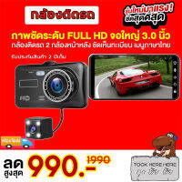 【หน้าจอสัมผัส】 กล้องติดรถยนต์2022  รุ่นใหม่ล่าสุด Full HD Car Camera หน้า-หลังWDR+HRD หน้าจอใหญ่ 7 นิ้ว ของแท้100% Vehicle Backup Cameras Parking Monitor เครื่องบันทึกการขับขี่ กล้องหน้ารถยน