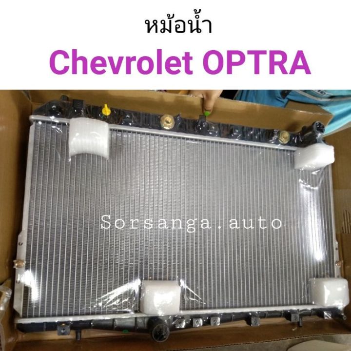 หม้อน้ำ Chevrolet OPTRA 1.6-1.8 AT