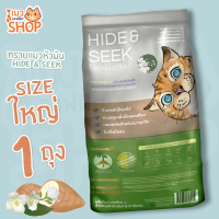 ทรายแมว ทรายแมวหัวมัน กลิ่นมะลิ ปลอดภัย ไร้ฝุ่น ไม่เป็นโคลน HIDE &amp; SEEK Size : 9.07 Kg (1 ถุง)