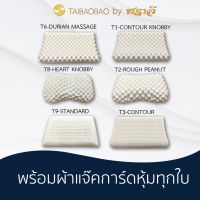 สราลีชุด2ใบ  หมอนยางพาราสราลีแท้ มี 7แบบ หลับสบาย ลดกรน คลายปวดเมื่อย