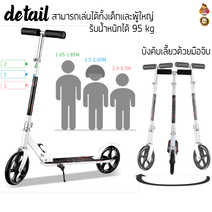 สกู๊ตเตอร์-b-w-สกู๊ตเตอร์-2-ล้อ-ปรับได้-3ระดับ-พับได้-scooter-เด็กโตและผู้ใหญ่-kiddtoy