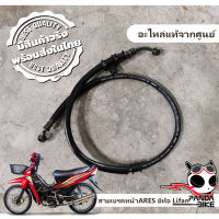 สายเบรคหน้ารถมอไซค์ยี่ห้อ Lifan 110 cc / รุ่น Ares / รุ่น Vintage