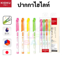 KIOKU KK011 ปากกาไฮไลท์ 1 ด้าม Japan Technology หัวปากกาใส มองเห็นเส้นขณะไฮไลท์ ปากกาเน้นข้อความ neon highlighter