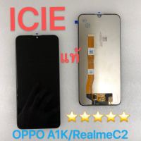 ชุดหน้าจอ Oppo A1K/Redme C2 AAA