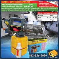 เครื่องพ่นยุง Super-2000 gold sprayer เครื่องพ่นควันไล่ยุง เครื่องกำจัดยุง ครื่องกำจัดแมลง เครื่องพ่นหมอกควัน พ่นยุง