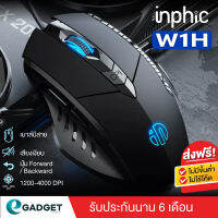 (ประกัน 6 เดือน) เมาส์มีสาย (Optical รุ่นใหม่ 1200DPI) (ใหญ่ถนัดมือ) (ปุ่มลดเสียง) (ใช้ลื่น) Inphic W1H Business Optical Wired Mouse สีดำ By Egadgetthailand