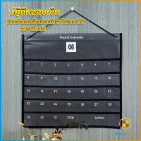 TookJai ปฏิทินออมเงินมินิมอล  ช่องเสียบธนบัตรแบบผ้านำไปแขวนได้Calendars