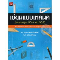 ส่งฟรี หนังสือ  หนังสือ  เขียนแบบเทคนิค  เก็บเงินปลายทาง Free shipping