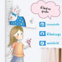 แผ่นวัดส่วนสูงติดผนัง วัดส่วนสูงเด็ก สติ๊กเกอร์วัดส่วนสูง