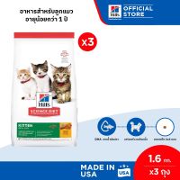 [แพ็ค 3 สุดคุ้ม] Hills Science Diet อาหารลูกแมว หรือแม่แมวตั้งท้อง/ให้นม ขนาด 1.59 กก./ถุง (3 ถุง)