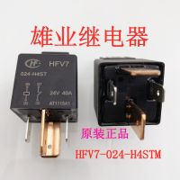 HFV7 H4STM 024-H4ST 24V 40A Xiamen Hongfa รีเลย์ของแท้ HFV16 24-H4ST (ของใหม่ของแท้รับประกัน2ปี)✁