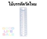 Knitting Ruler ไม้บรรทัดวัดไหม ขนาด 2-10 มิล. ใช้วัดขนาดเส้นรอบวง เส้นไหม ด้าย เชือก อื่นๆ Knitting Tool Needle Gauge